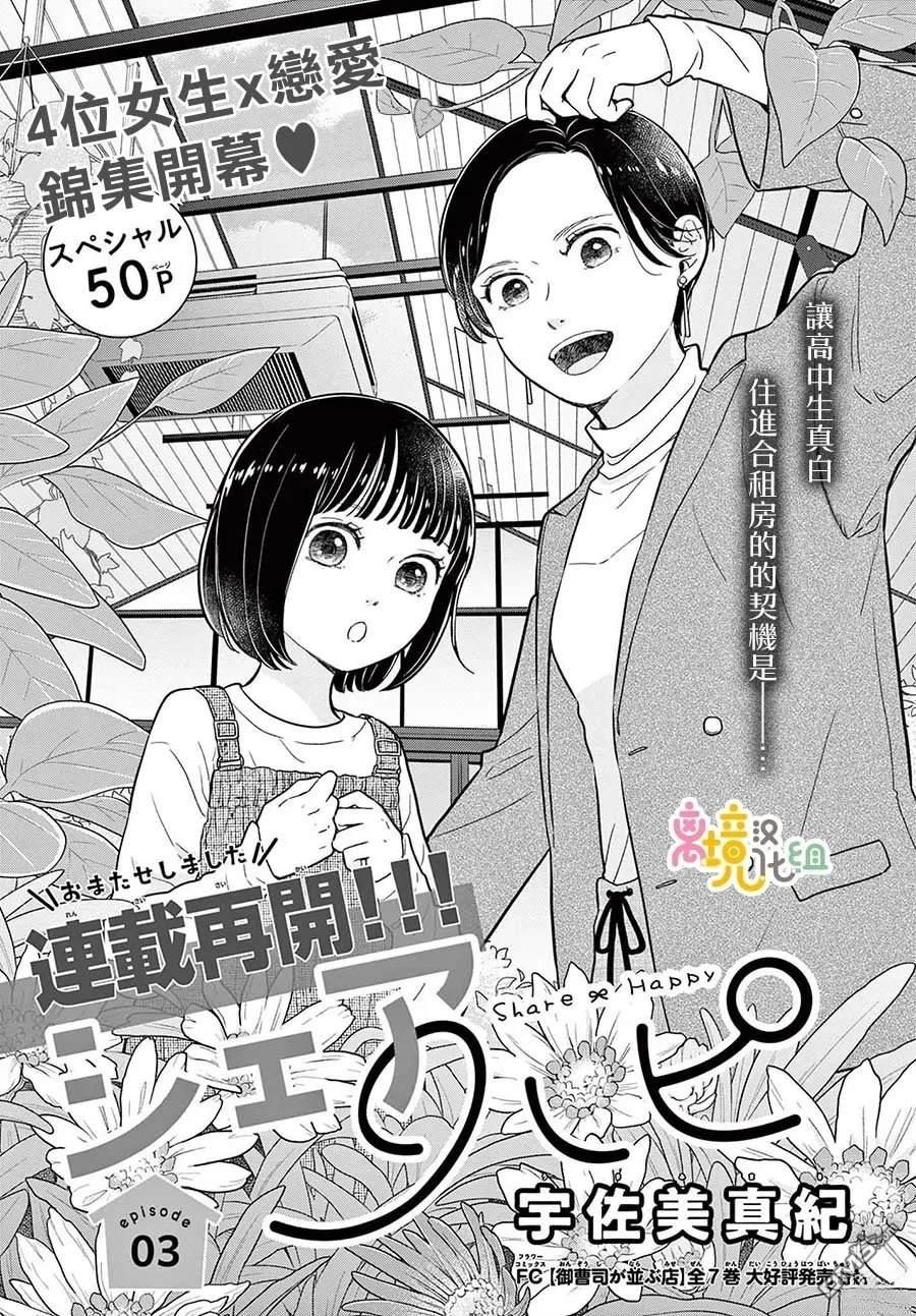 分享快乐 第3话 第1页
