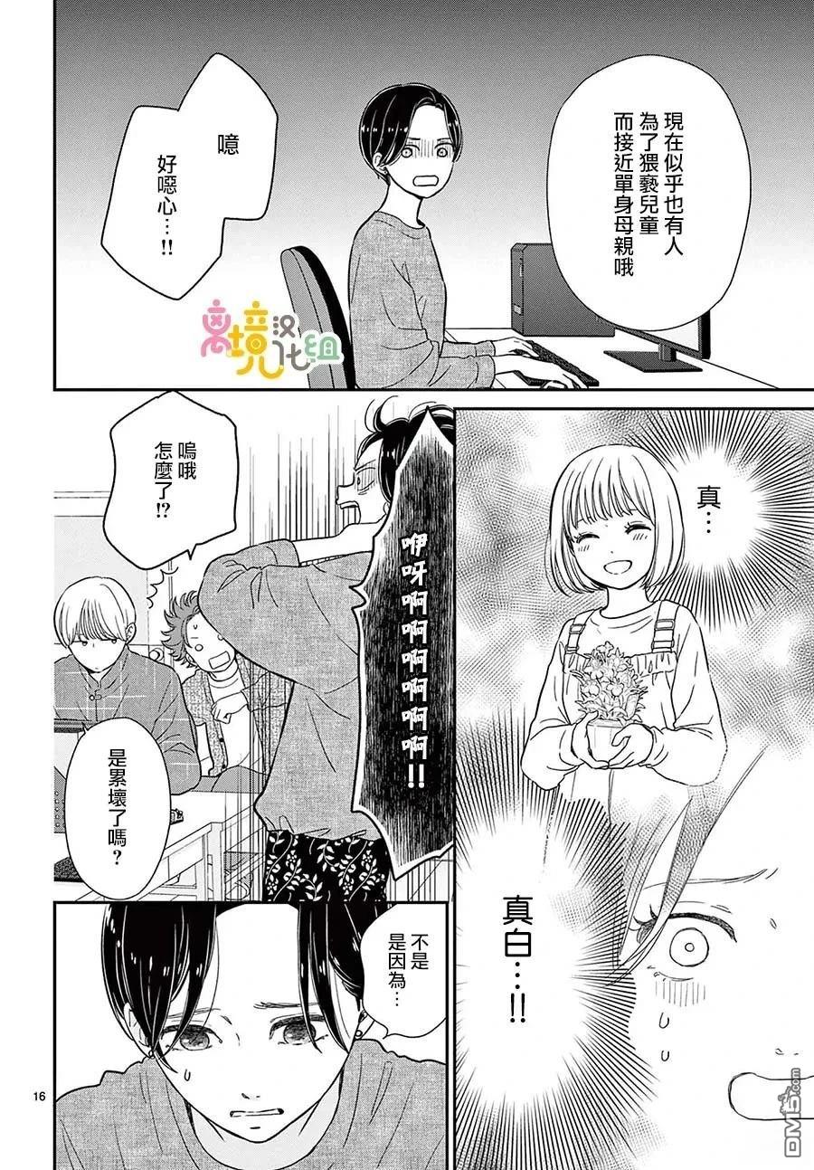 分享快乐 第3话 第16页
