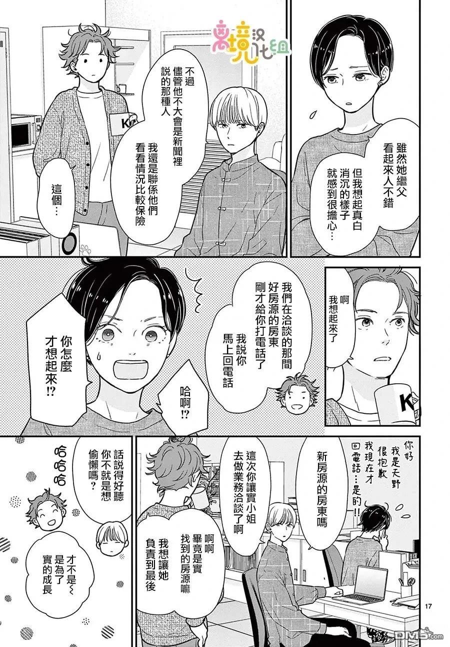 分享快乐 第3话 第17页