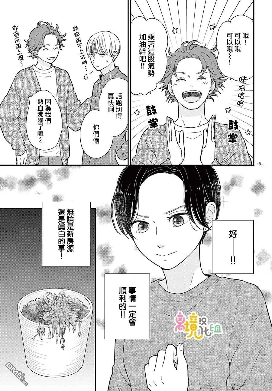 分享快乐 第3话 第19页
