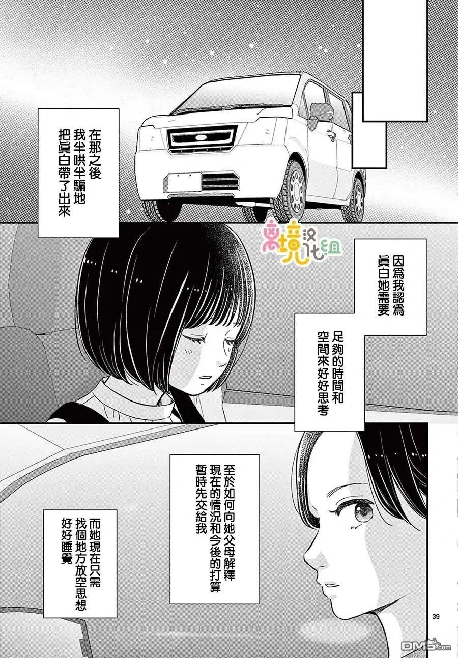 分享快乐 第3话 第39页