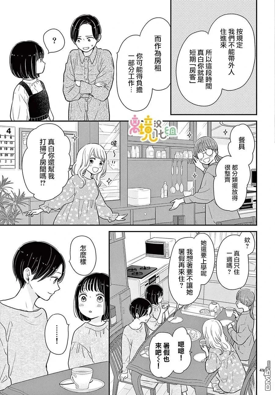 分享快乐 第3话 第41页