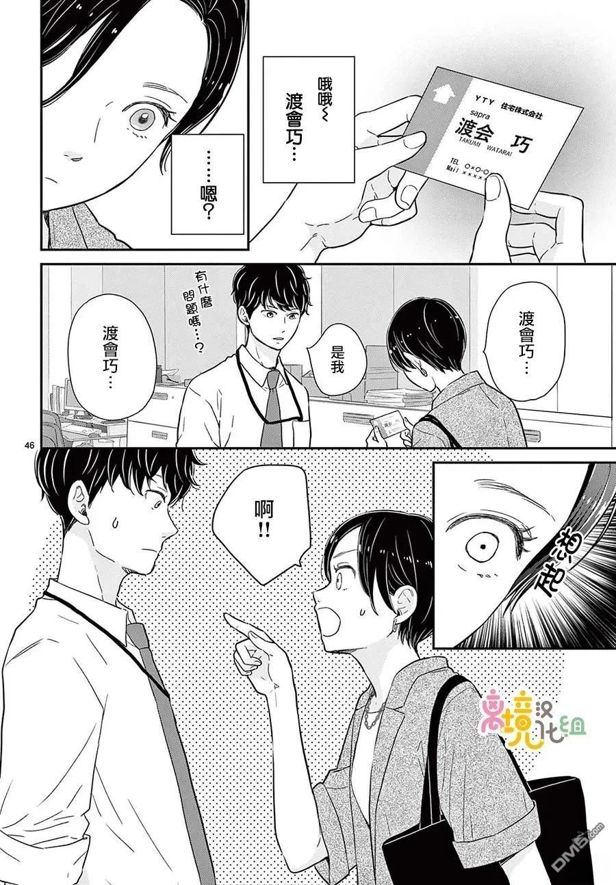 分享快乐 第3话 第46页