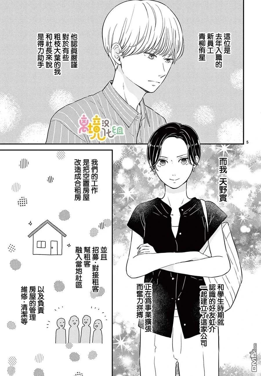 分享快乐 第3话 第5页
