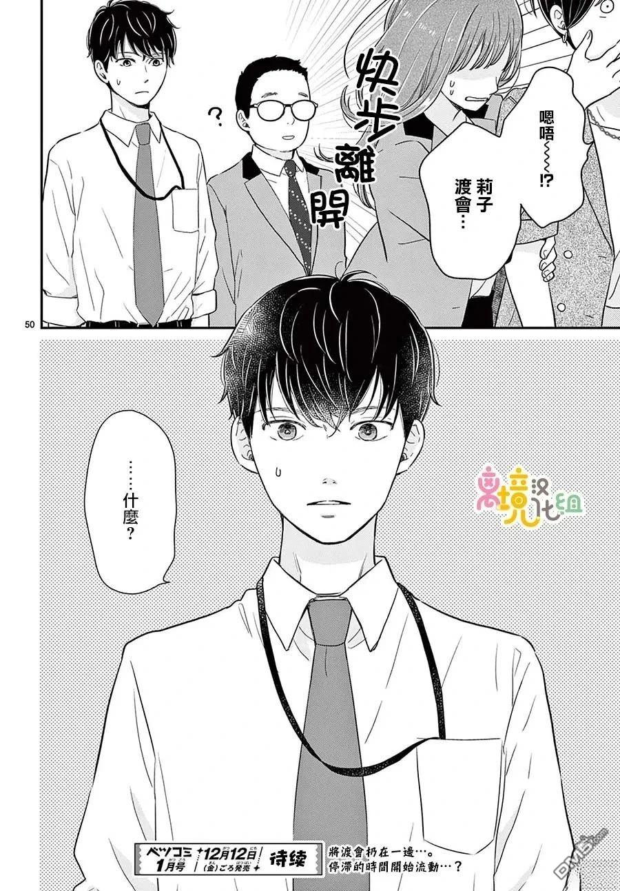 分享快乐 第3话 第50页