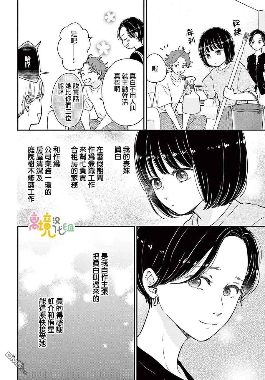 分享快乐 第3话 第6页