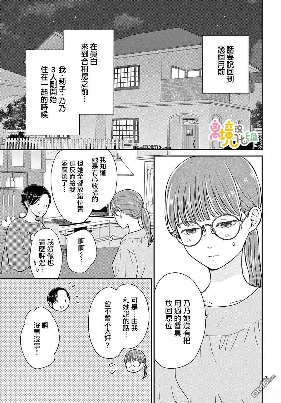 分享快乐 第3话 第7页
