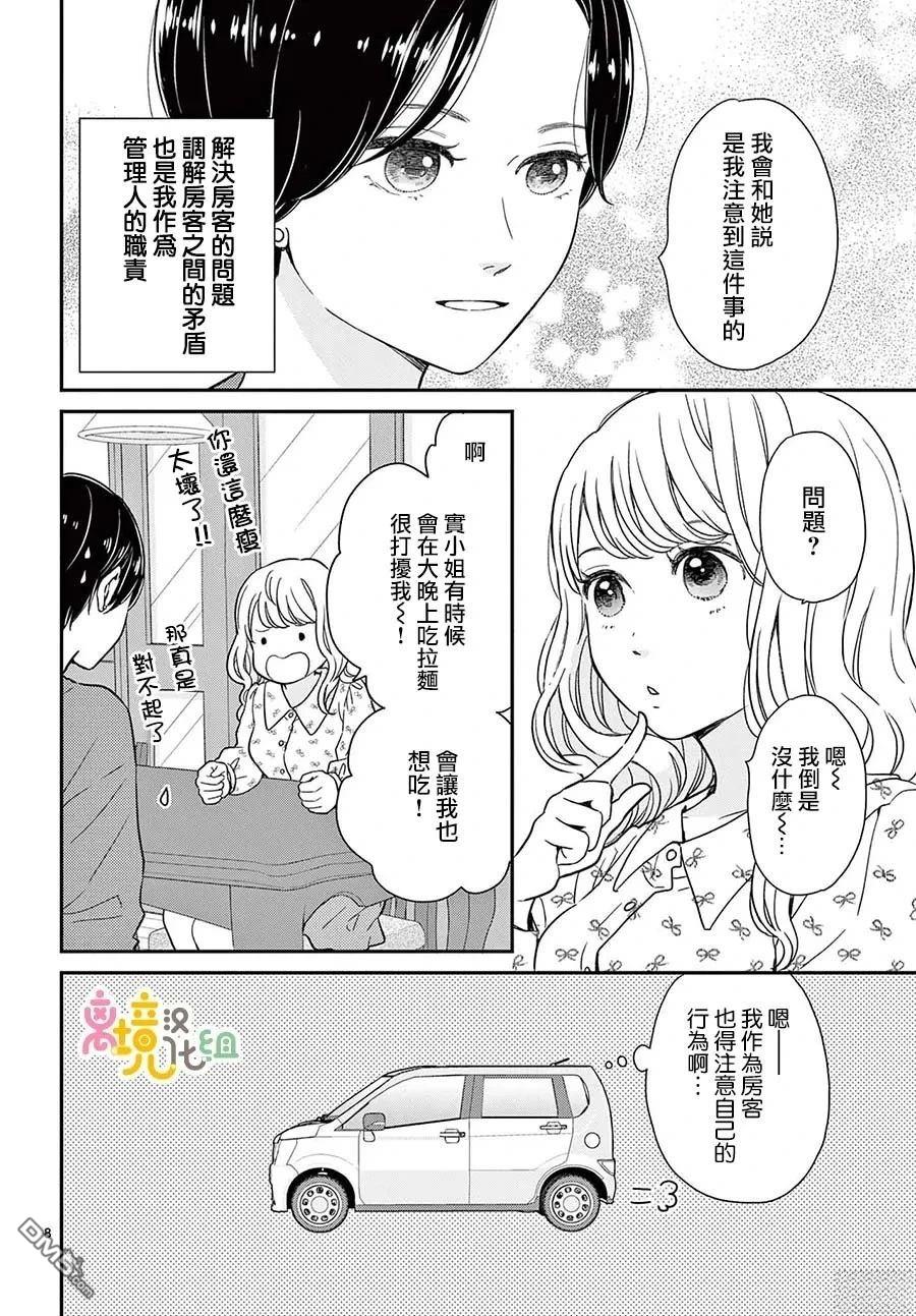 分享快乐 第3话 第8页