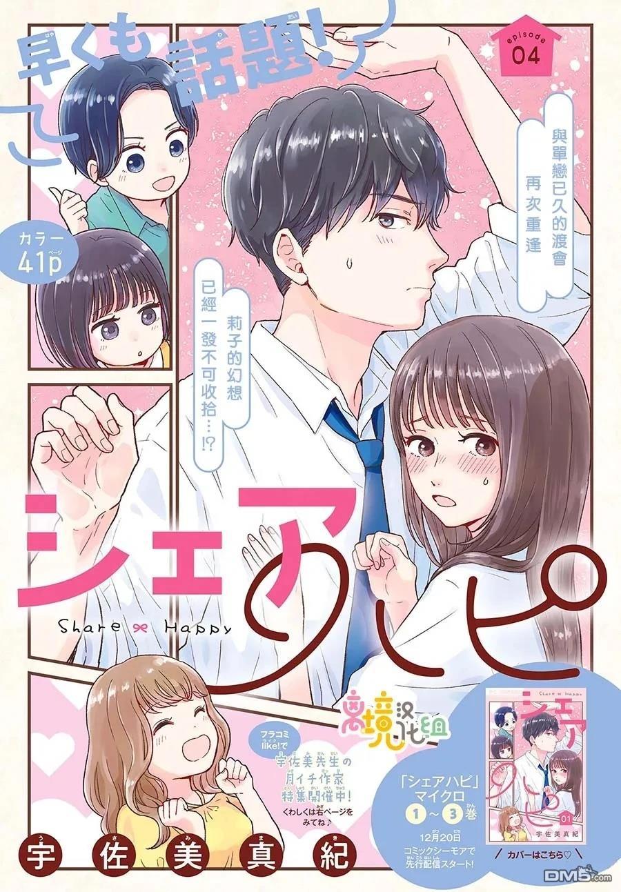 分享快乐 第4话 第1页