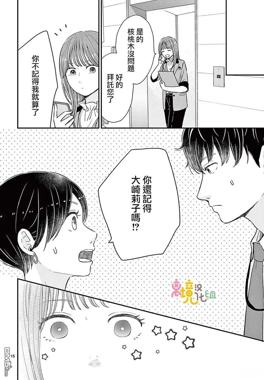 分享快乐 第4话 第12页