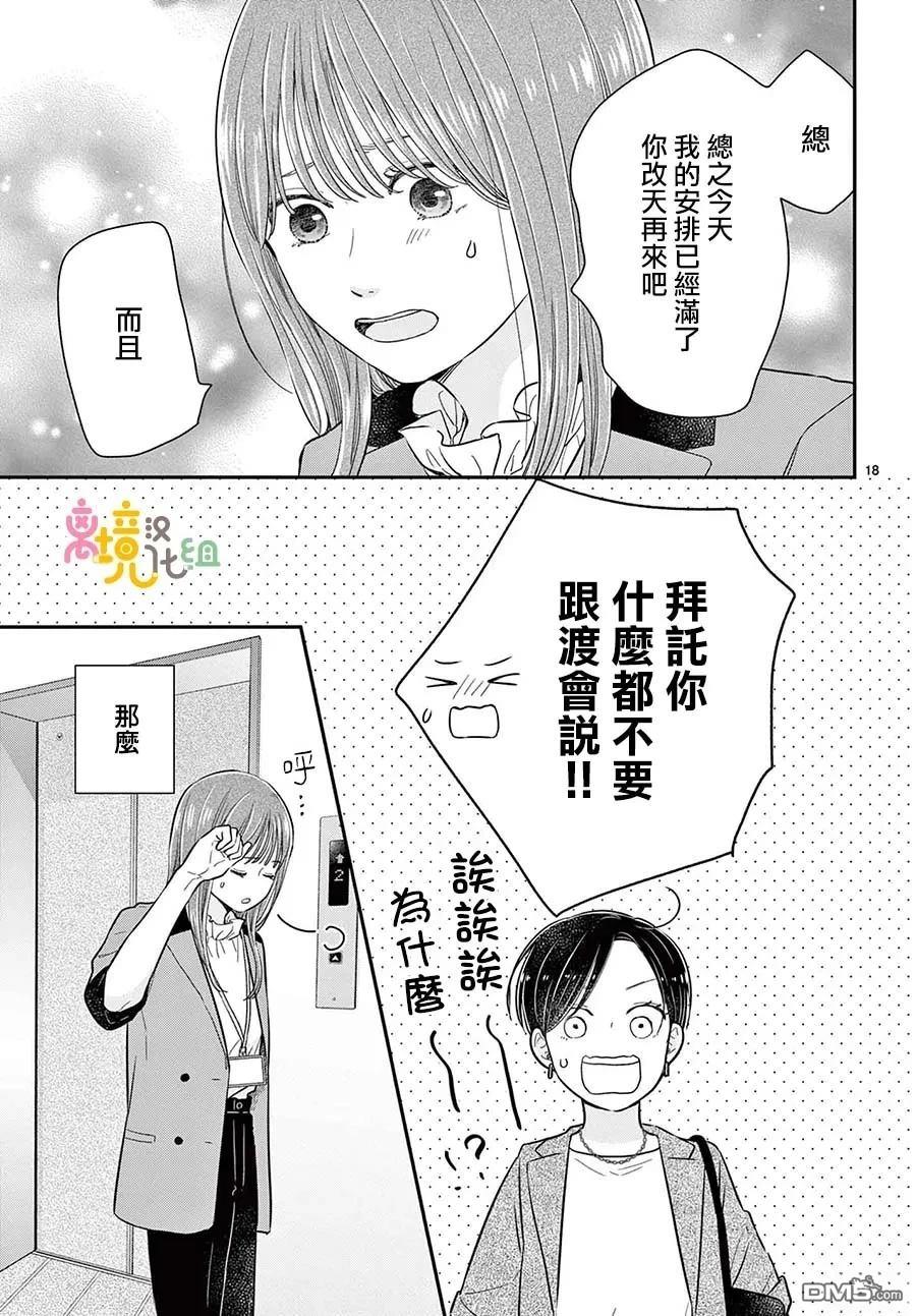 分享快乐 第4话 第14页