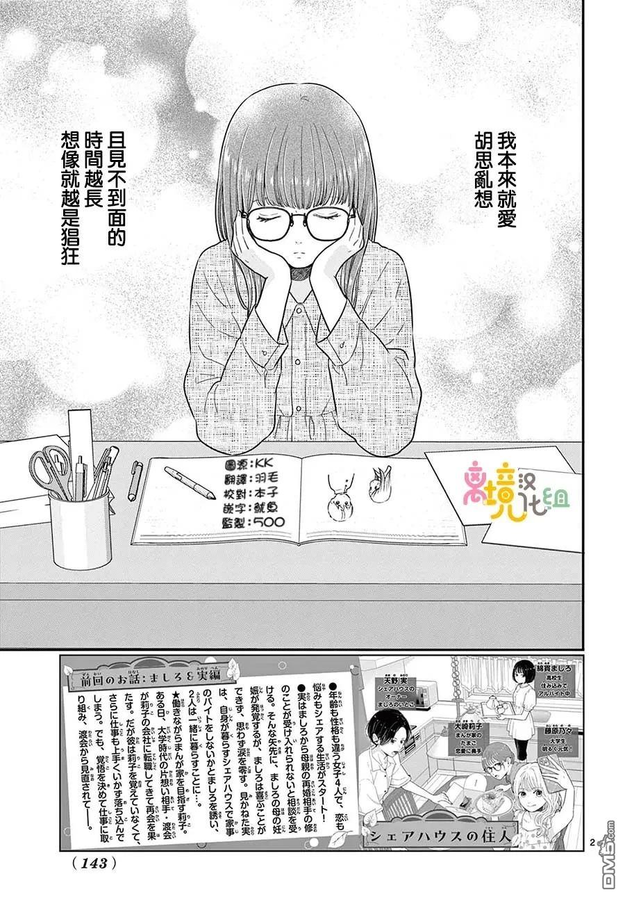 分享快乐 第4话 第2页