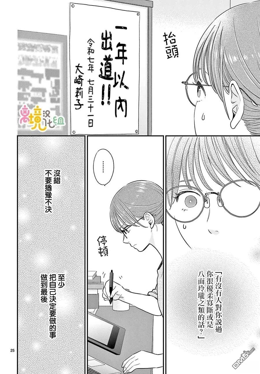分享快乐 第4话 第20页