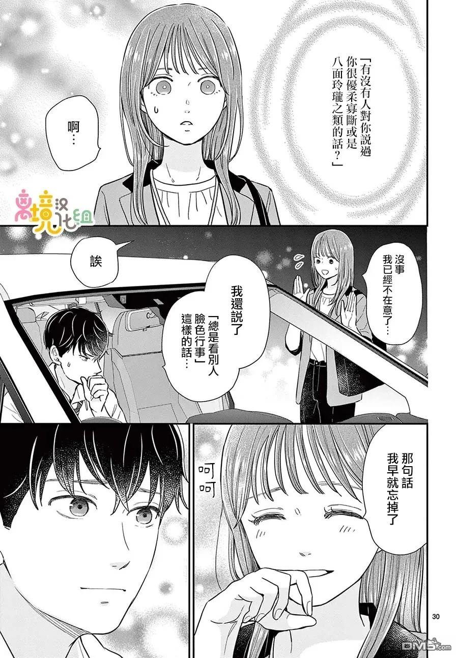 分享快乐 第4话 第25页