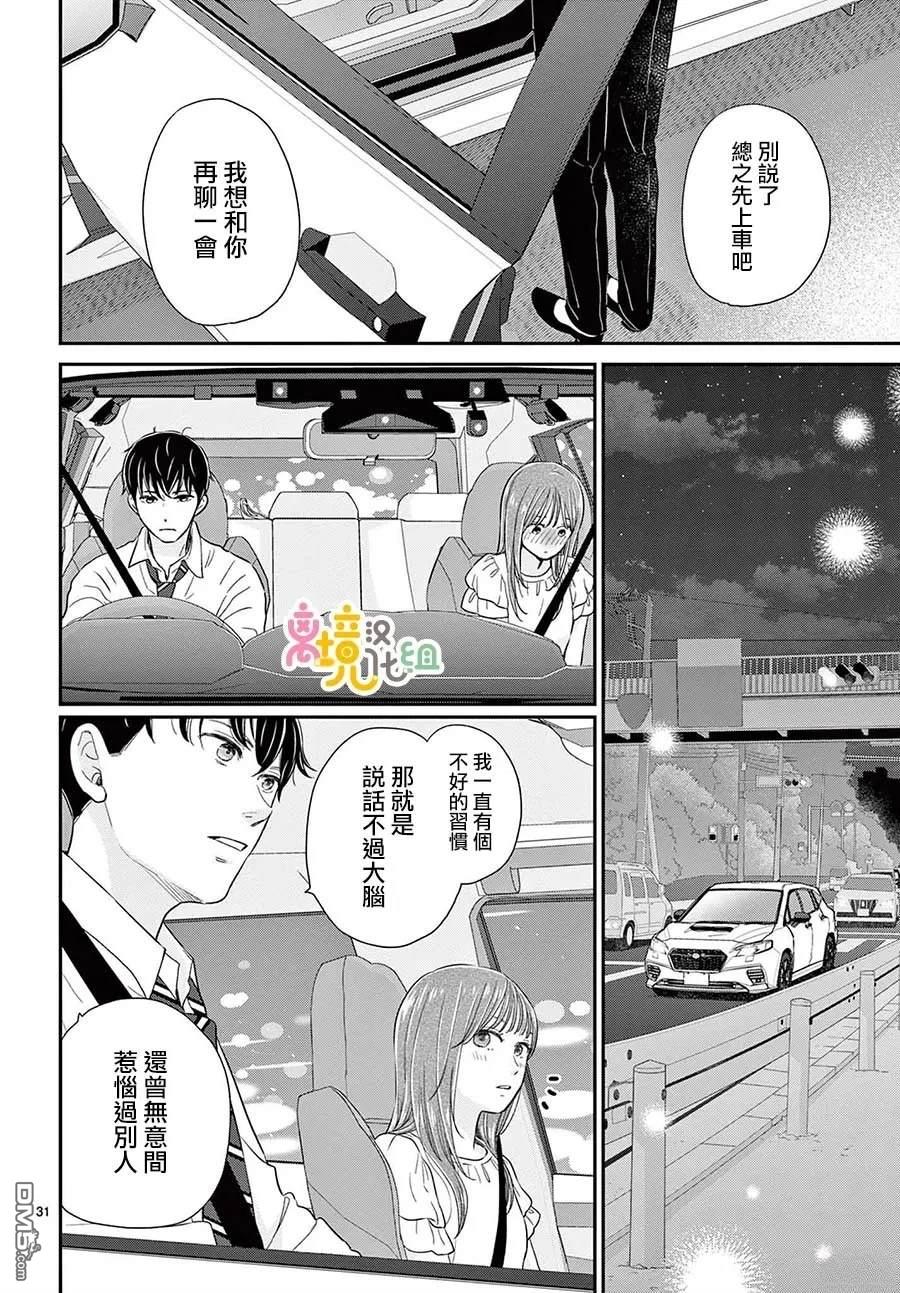 分享快乐 第4话 第26页