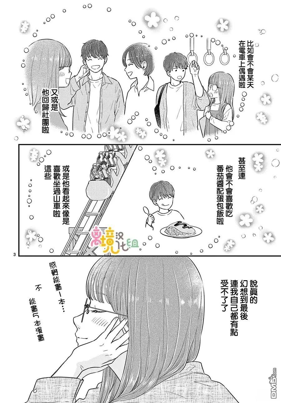 分享快乐 第4话 第3页