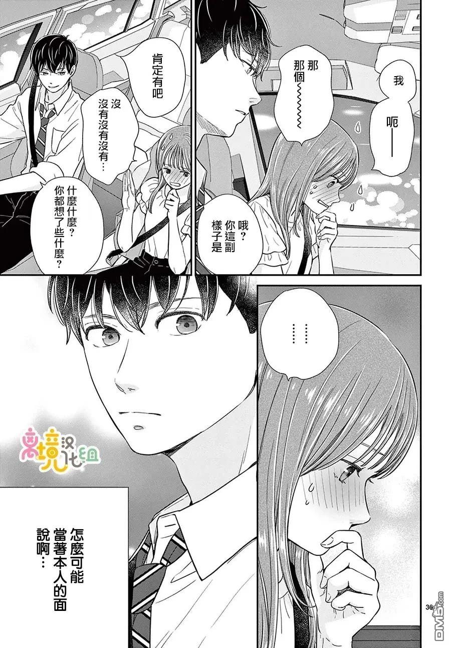 分享快乐 第4话 第31页