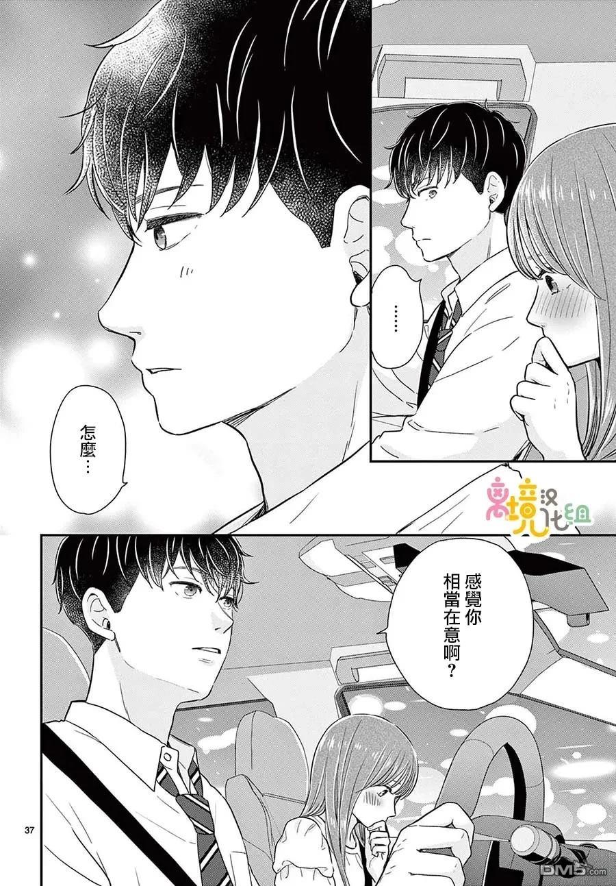 分享快乐 第4话 第32页