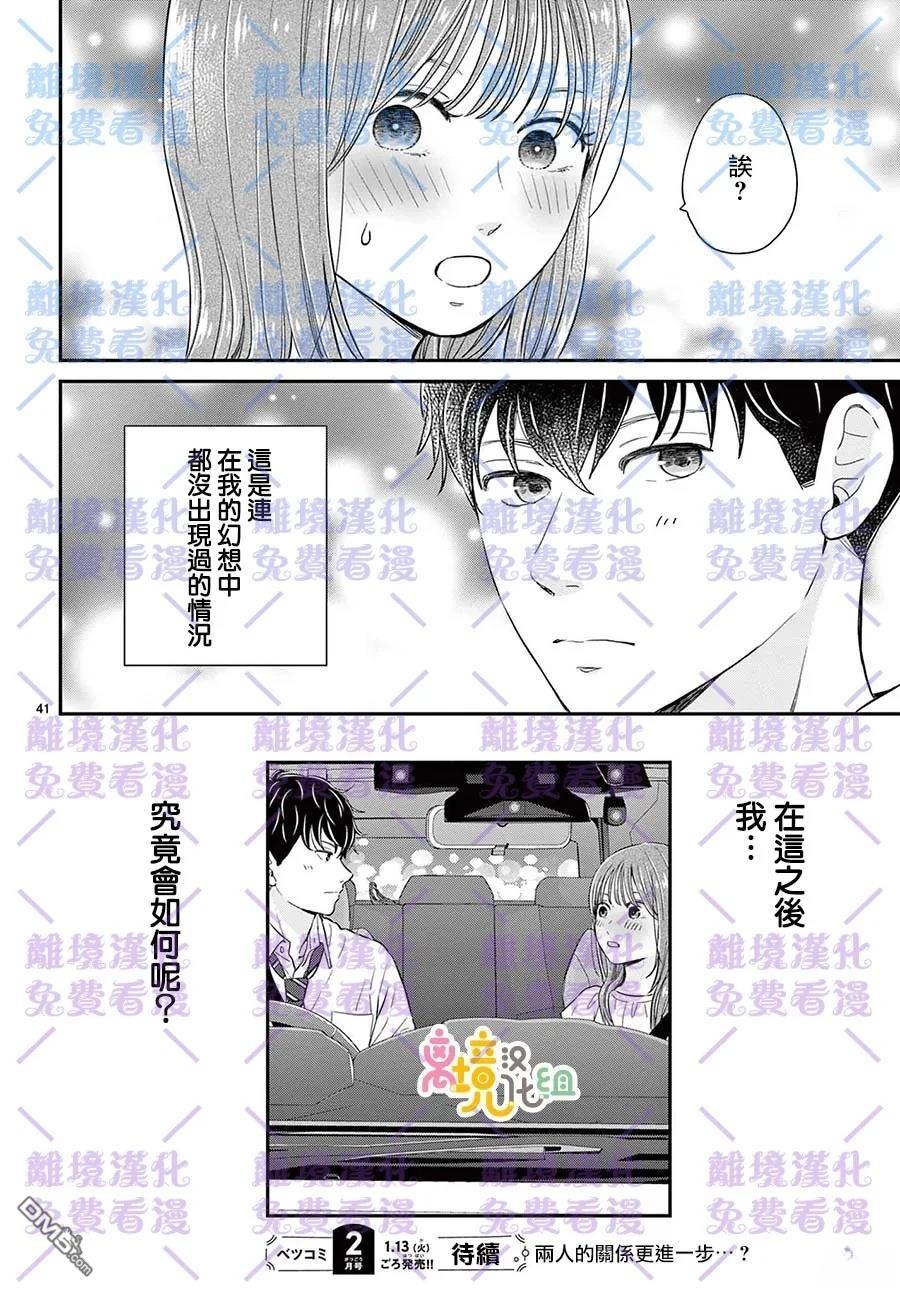 分享快乐 第4话 第36页