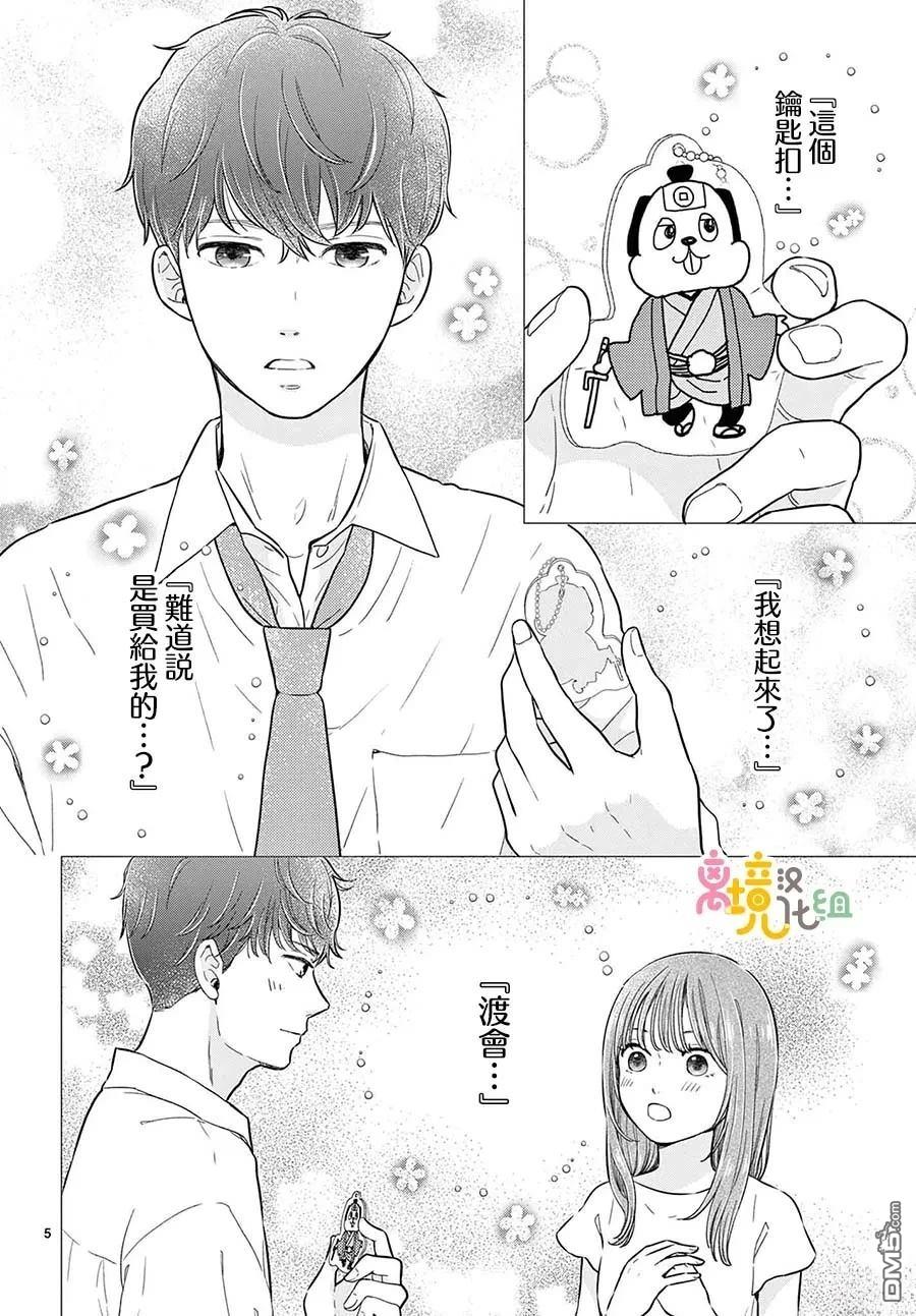 分享快乐 第4话 第5页