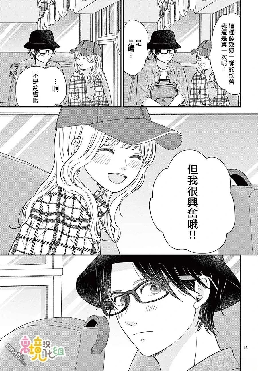 分享快乐 第5话 第13页
