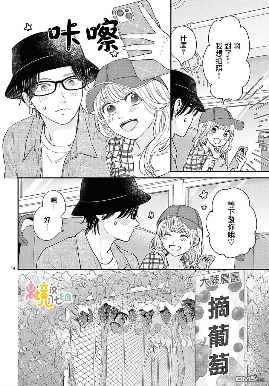 分享快乐 第5话 第14页