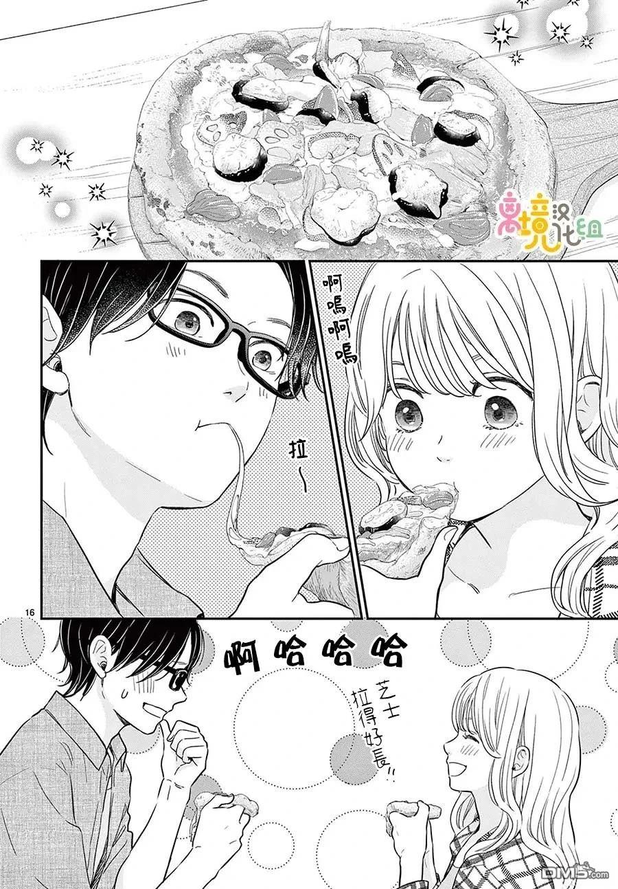 分享快乐 第5话 第16页