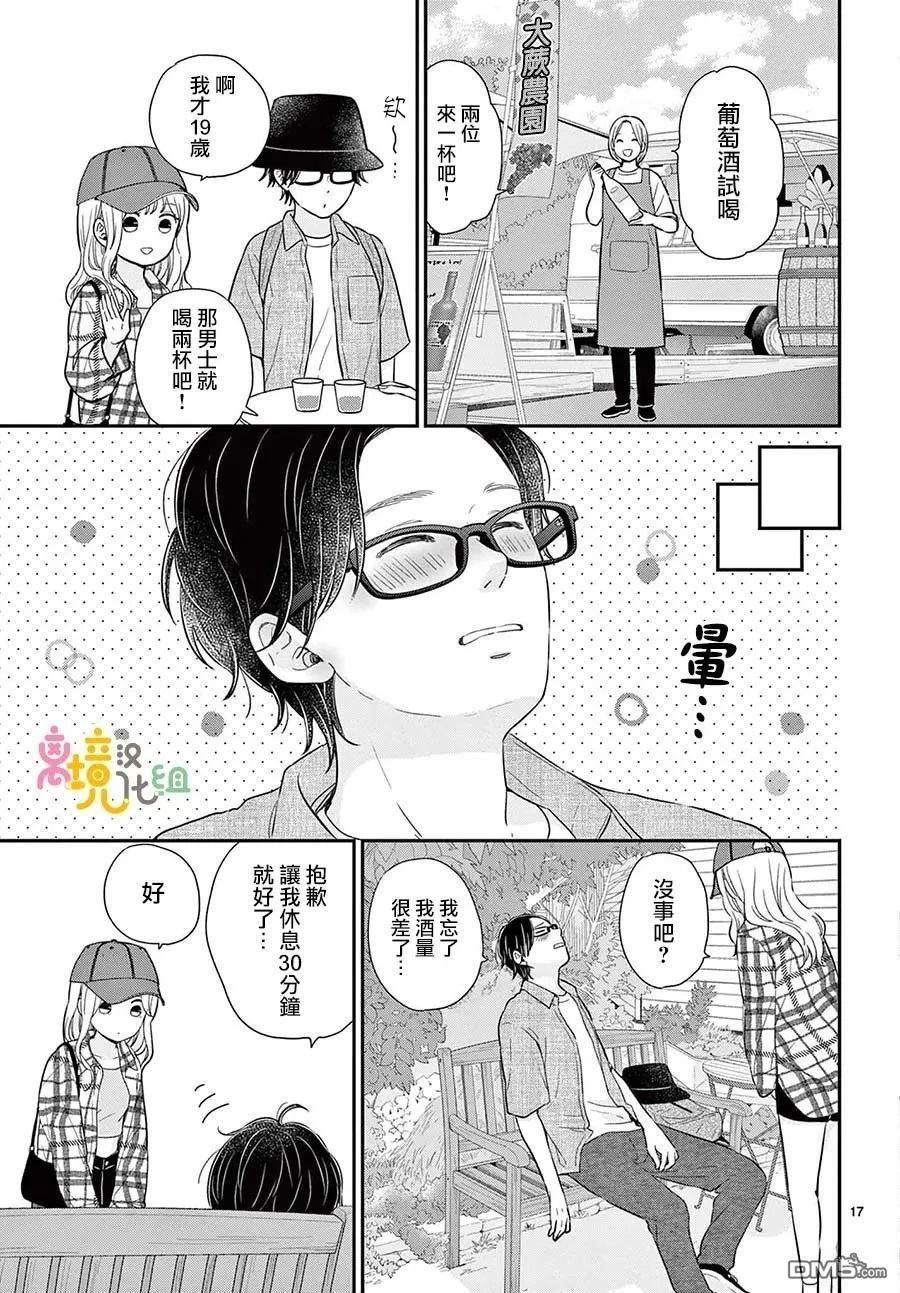 分享快乐 第5话 第17页