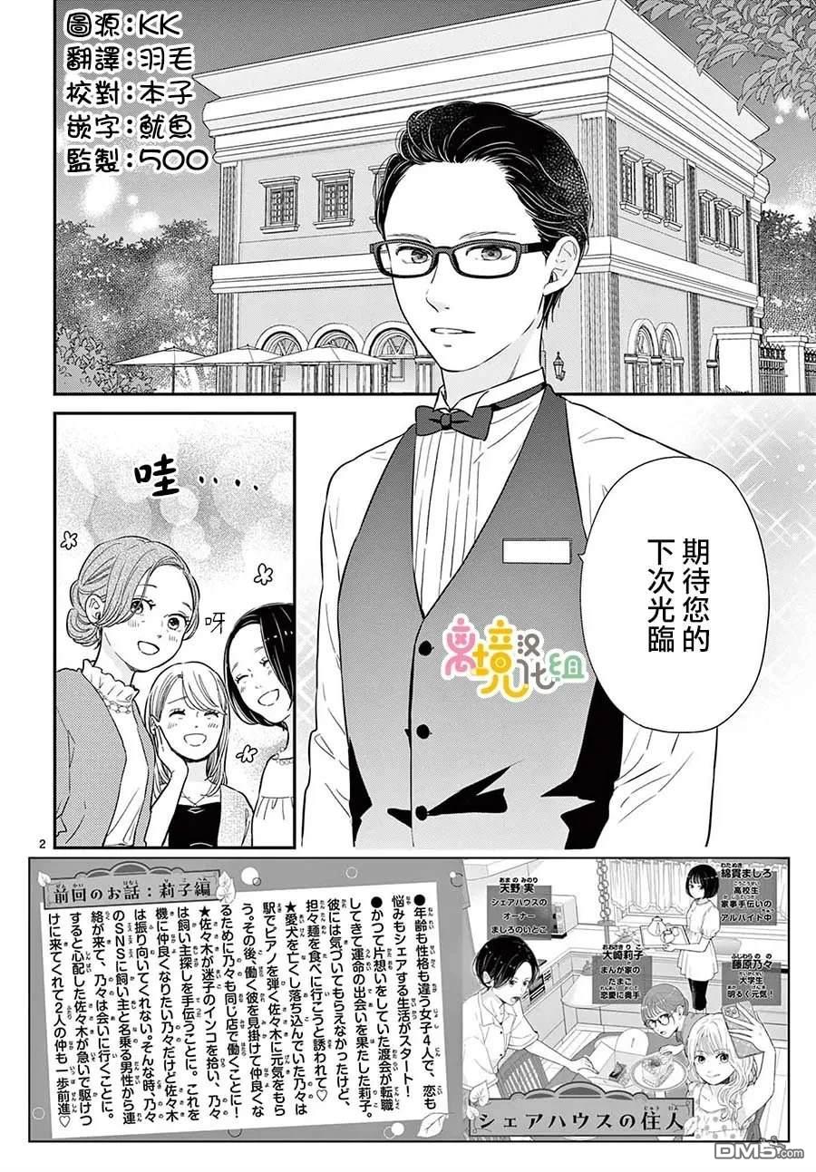 分享快乐 第5话 第2页