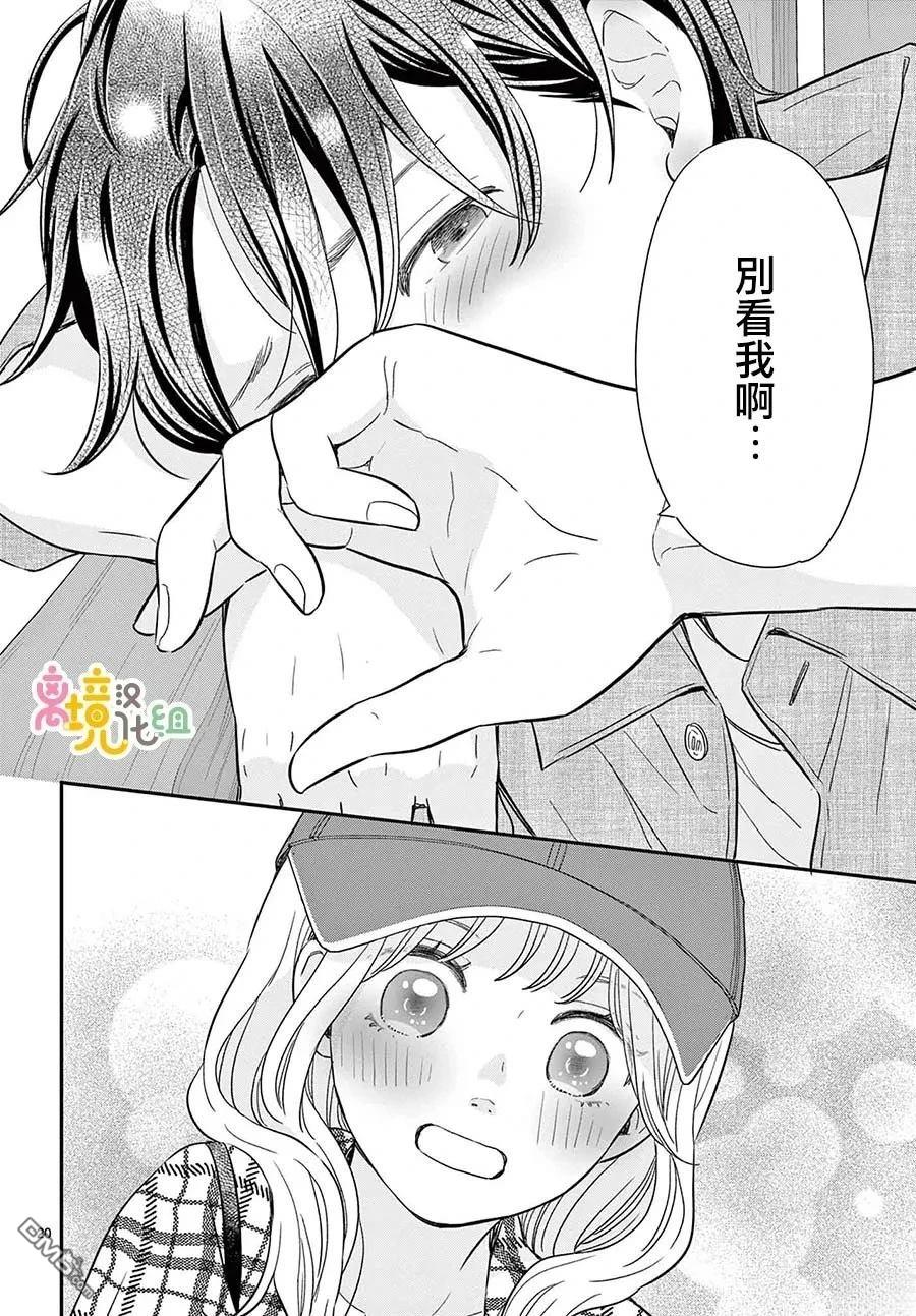 分享快乐 第5话 第20页