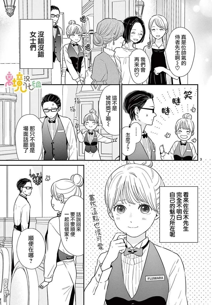 分享快乐 第5话 第3页
