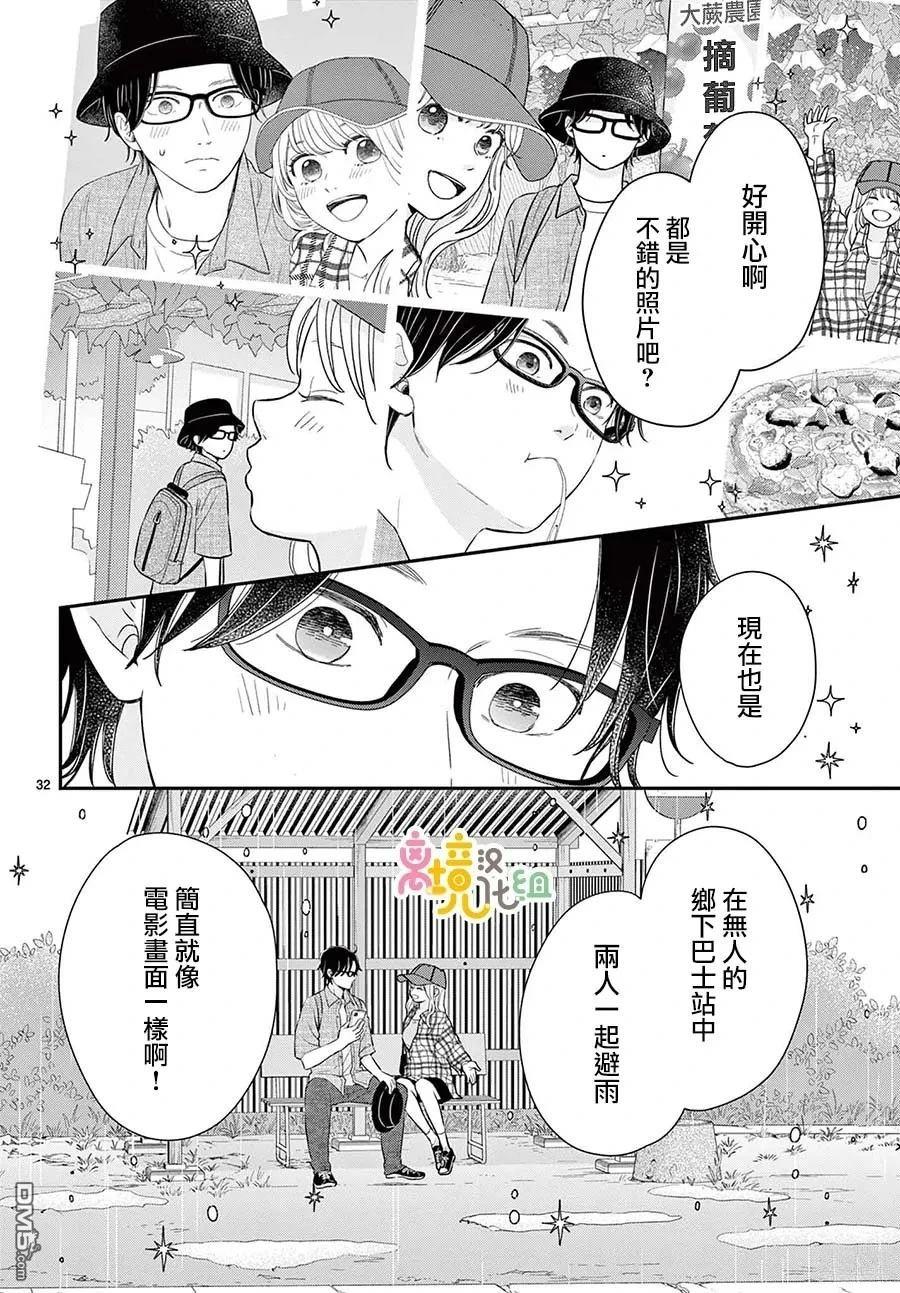 分享快乐 第5话 第32页