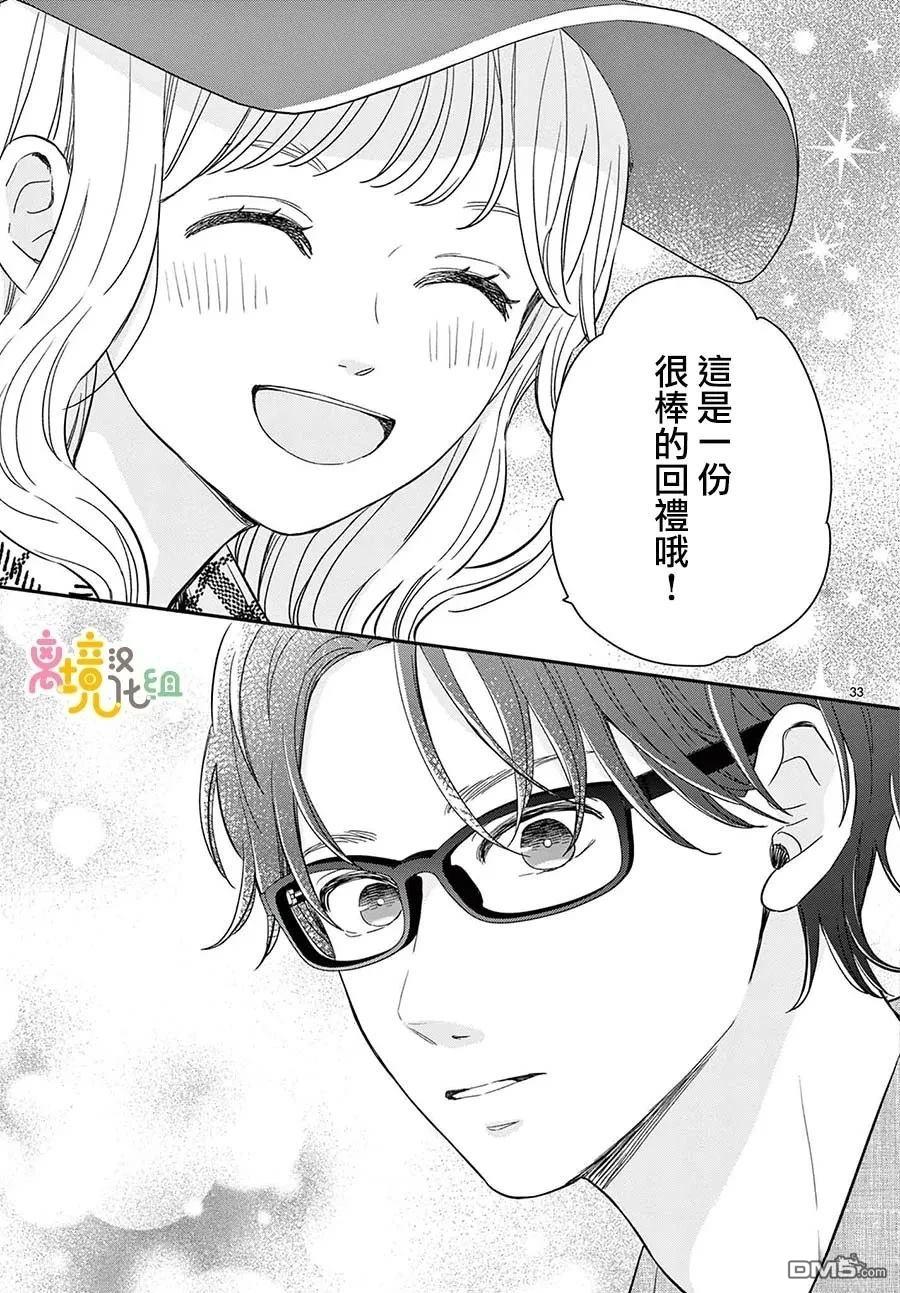 分享快乐 第5话 第33页