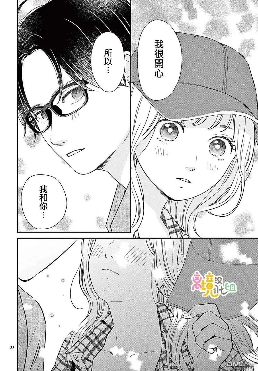 分享快乐 第5话 第38页