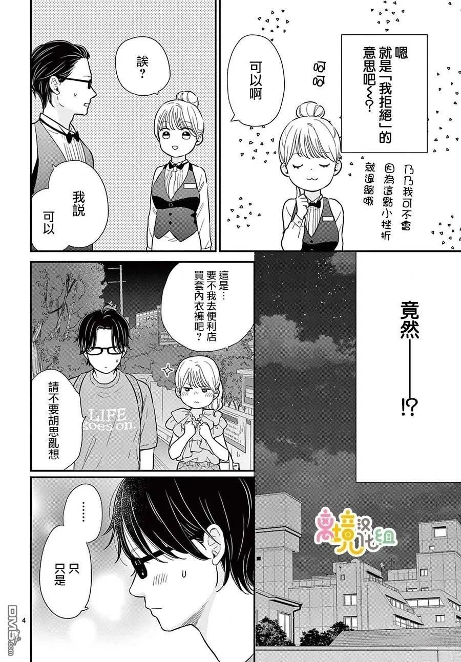 分享快乐 第5话 第4页