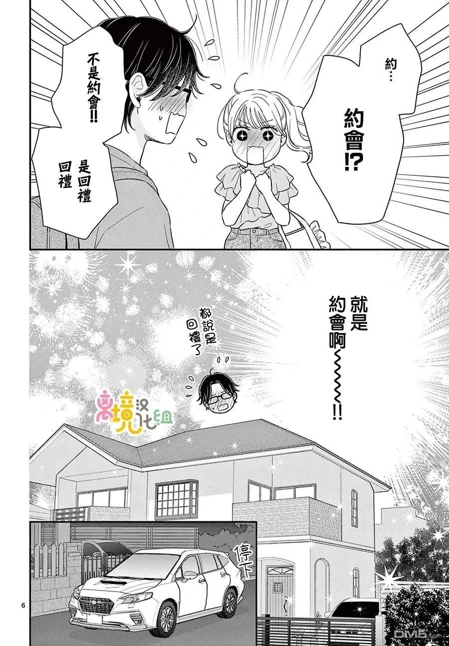 分享快乐 第5话 第6页