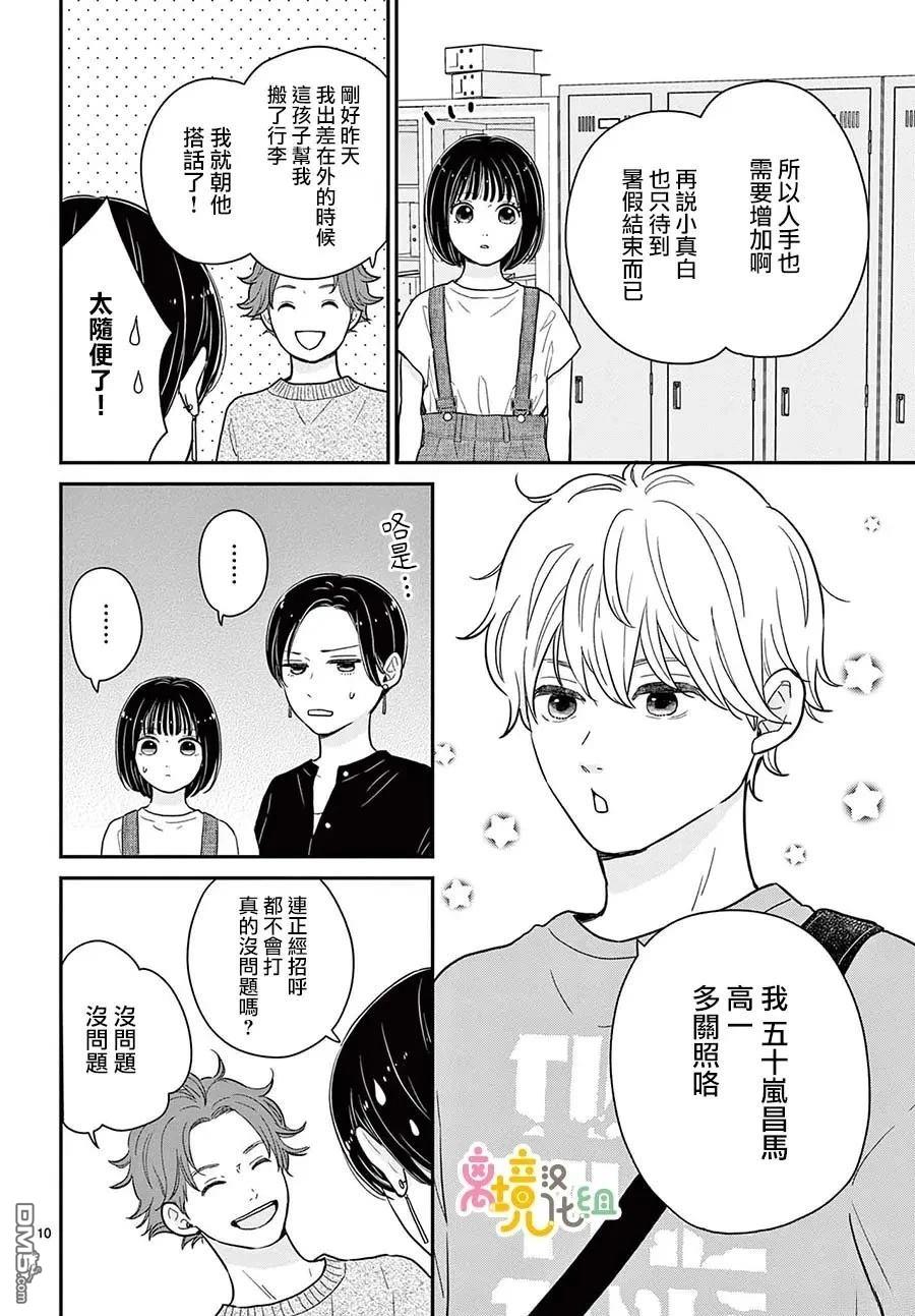 分享快乐 第6话 第10页