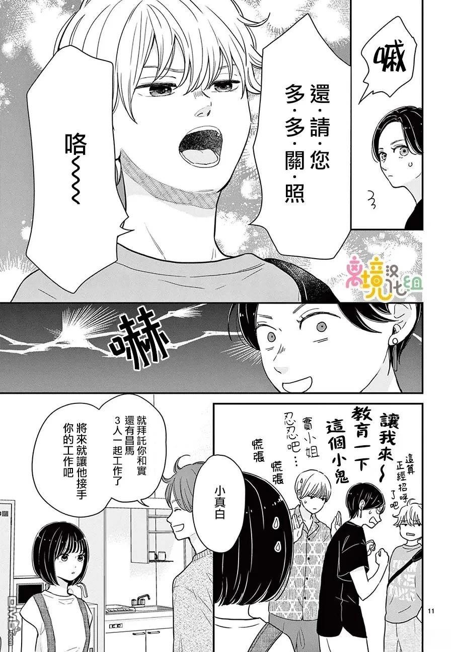 分享快乐 第6话 第11页