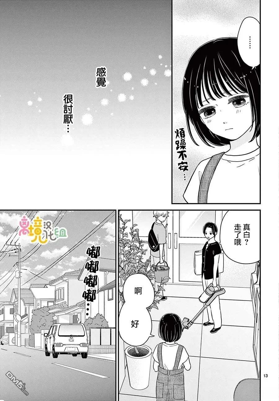 分享快乐 第6话 第13页