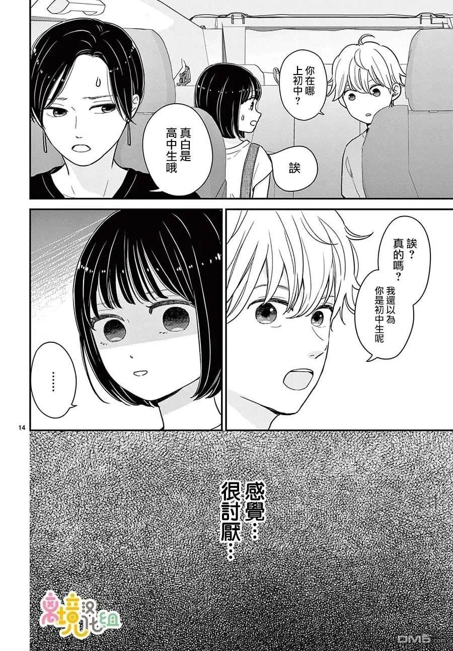 分享快乐 第6话 第14页
