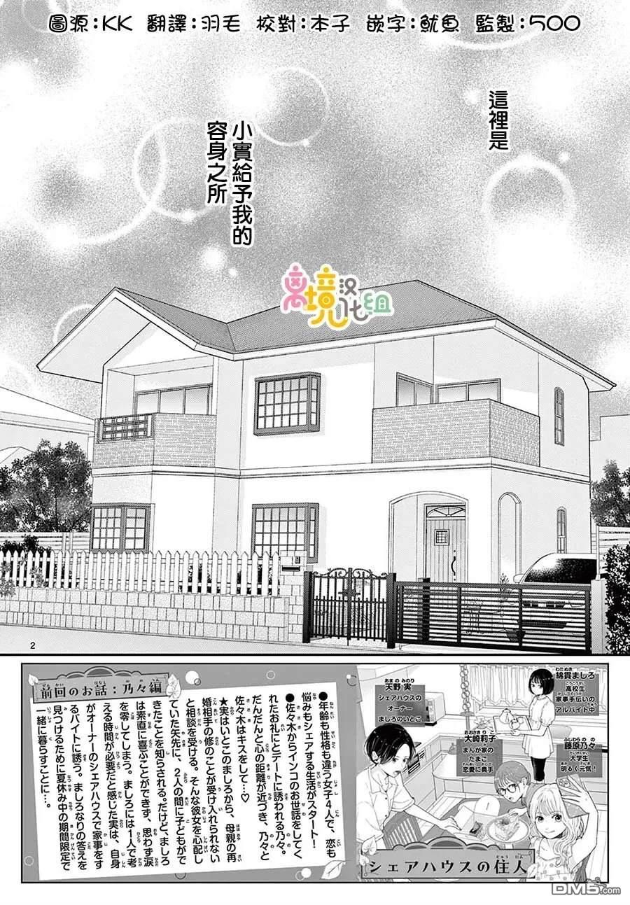 分享快乐 第6话 第2页