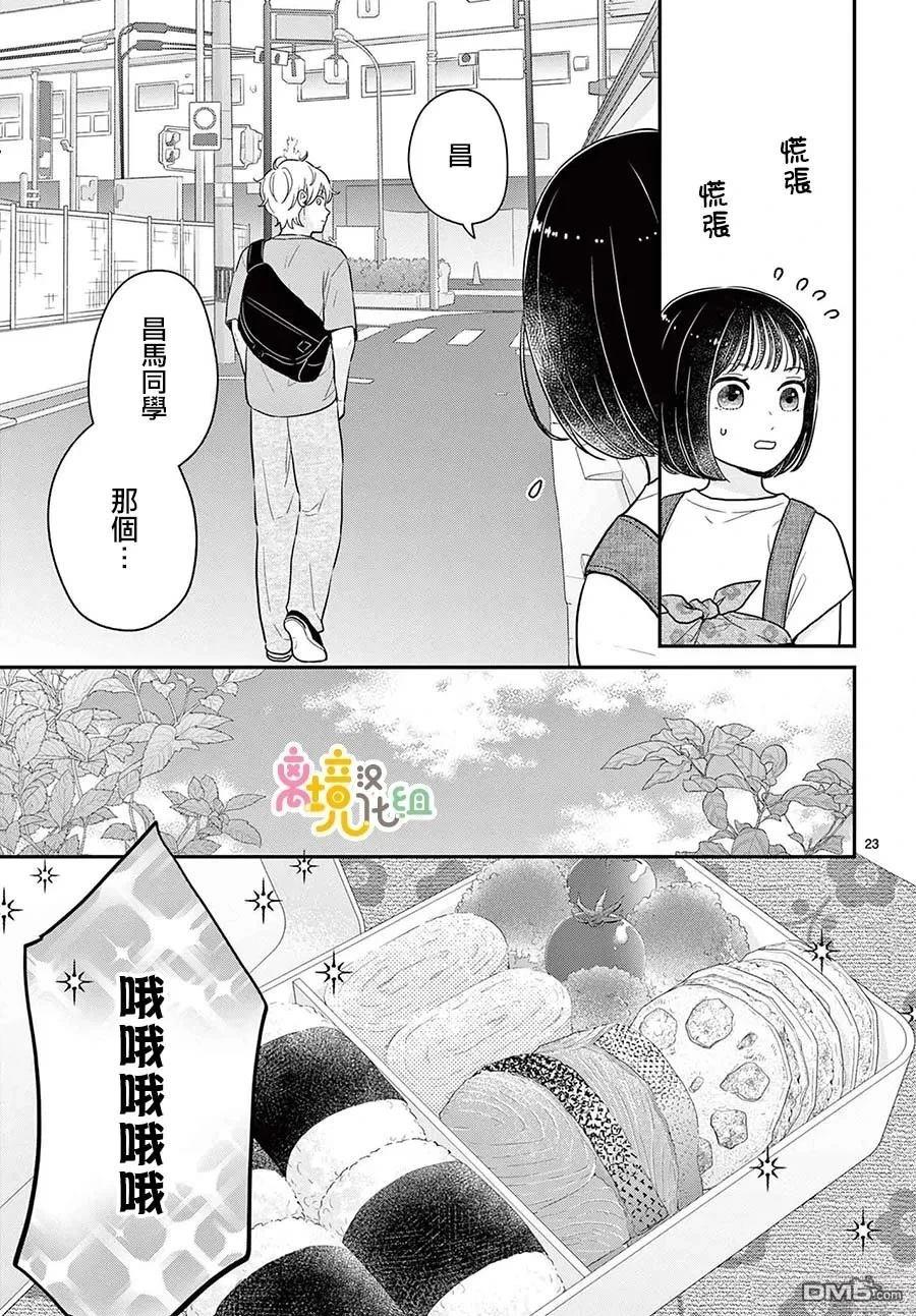 分享快乐 第6话 第23页
