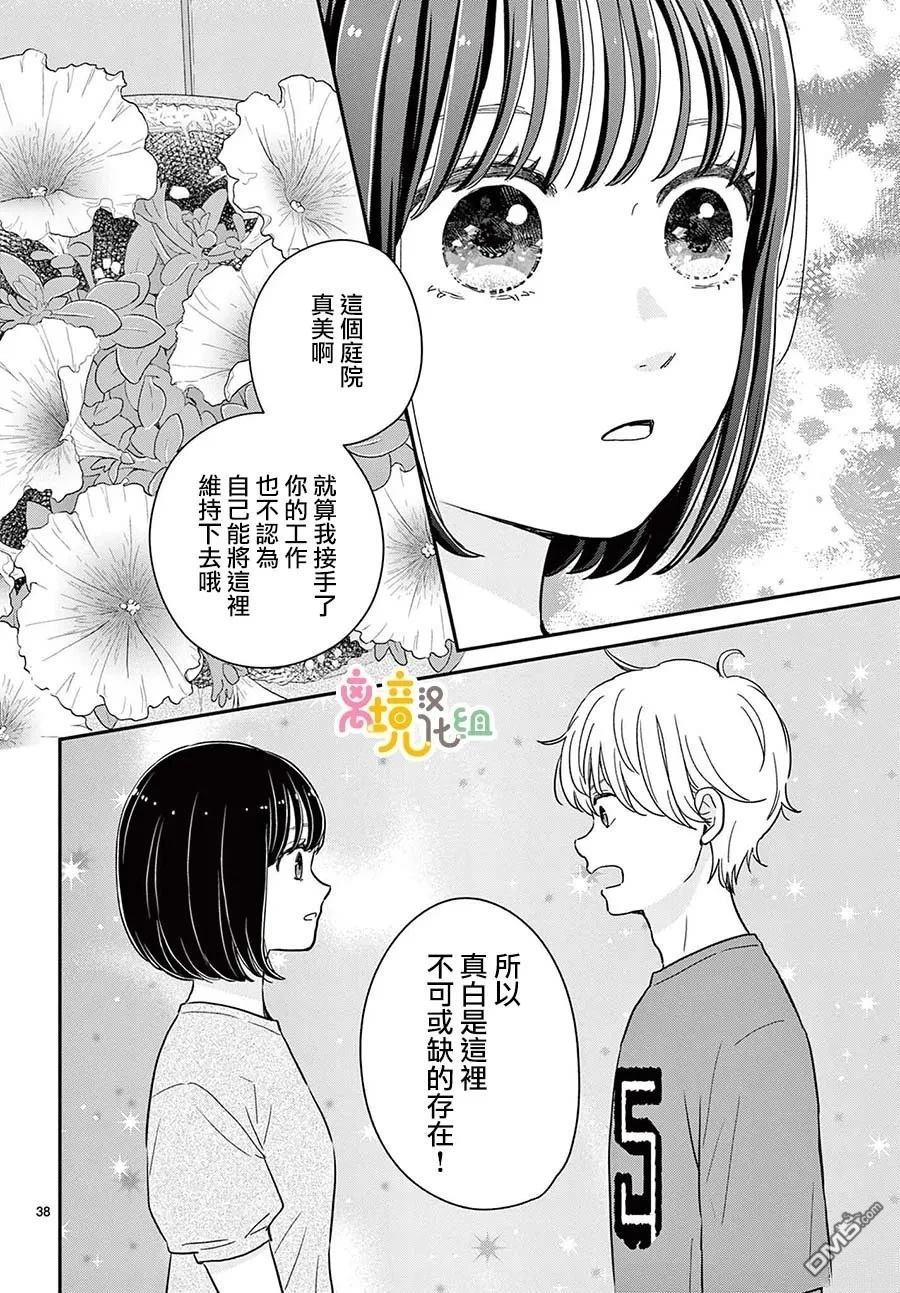 分享快乐 第6话 第38页