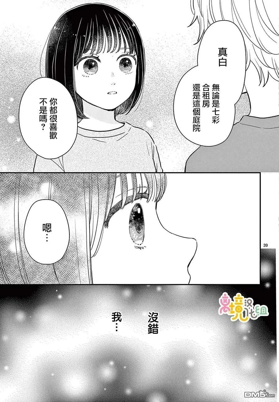 分享快乐 第6话 第39页