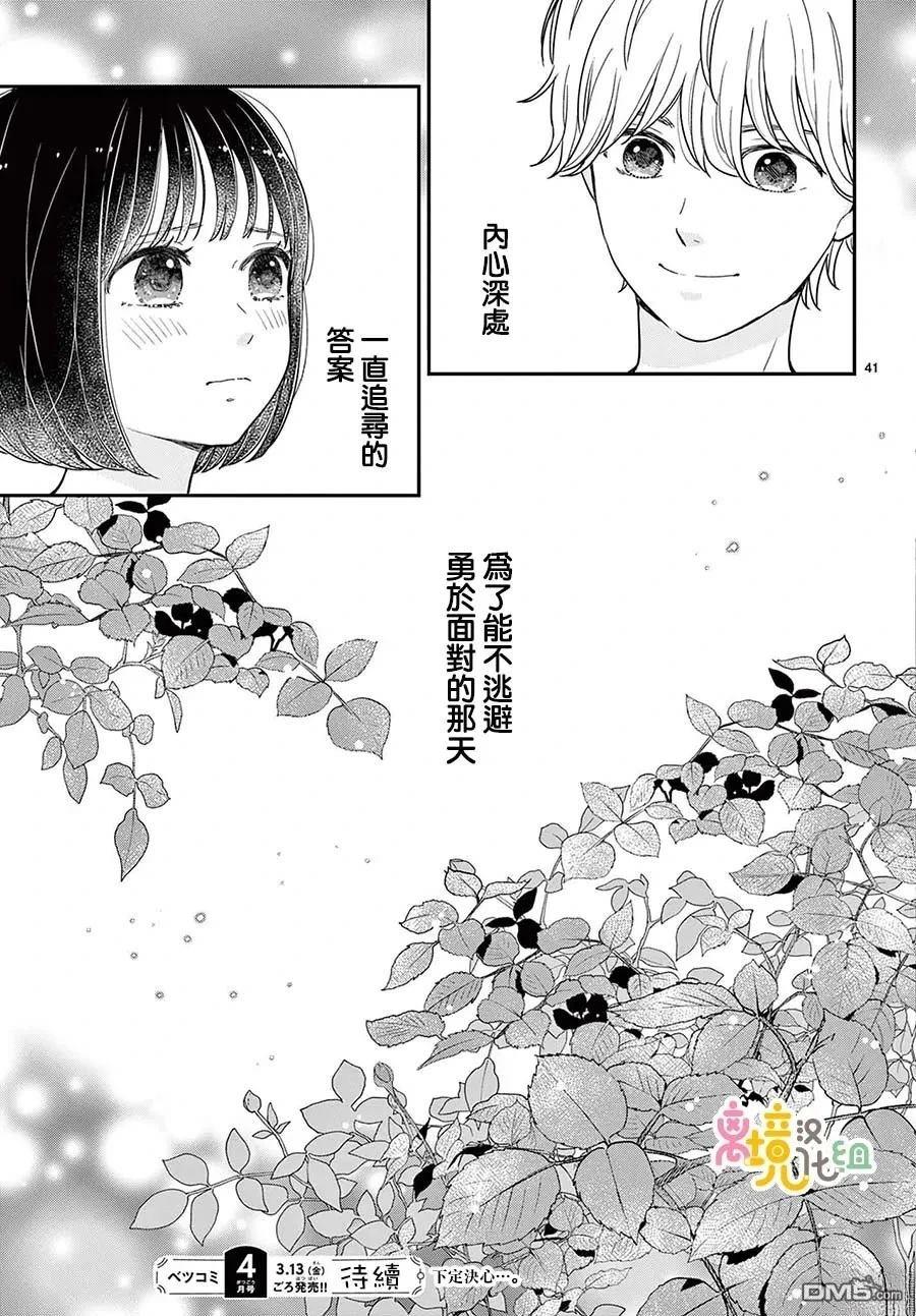 分享快乐 第6话 第41页