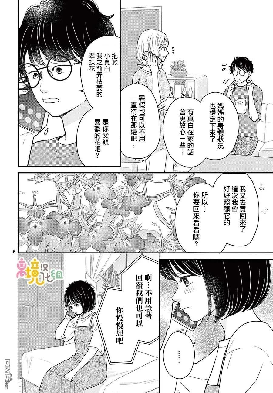 分享快乐 第6话 第6页