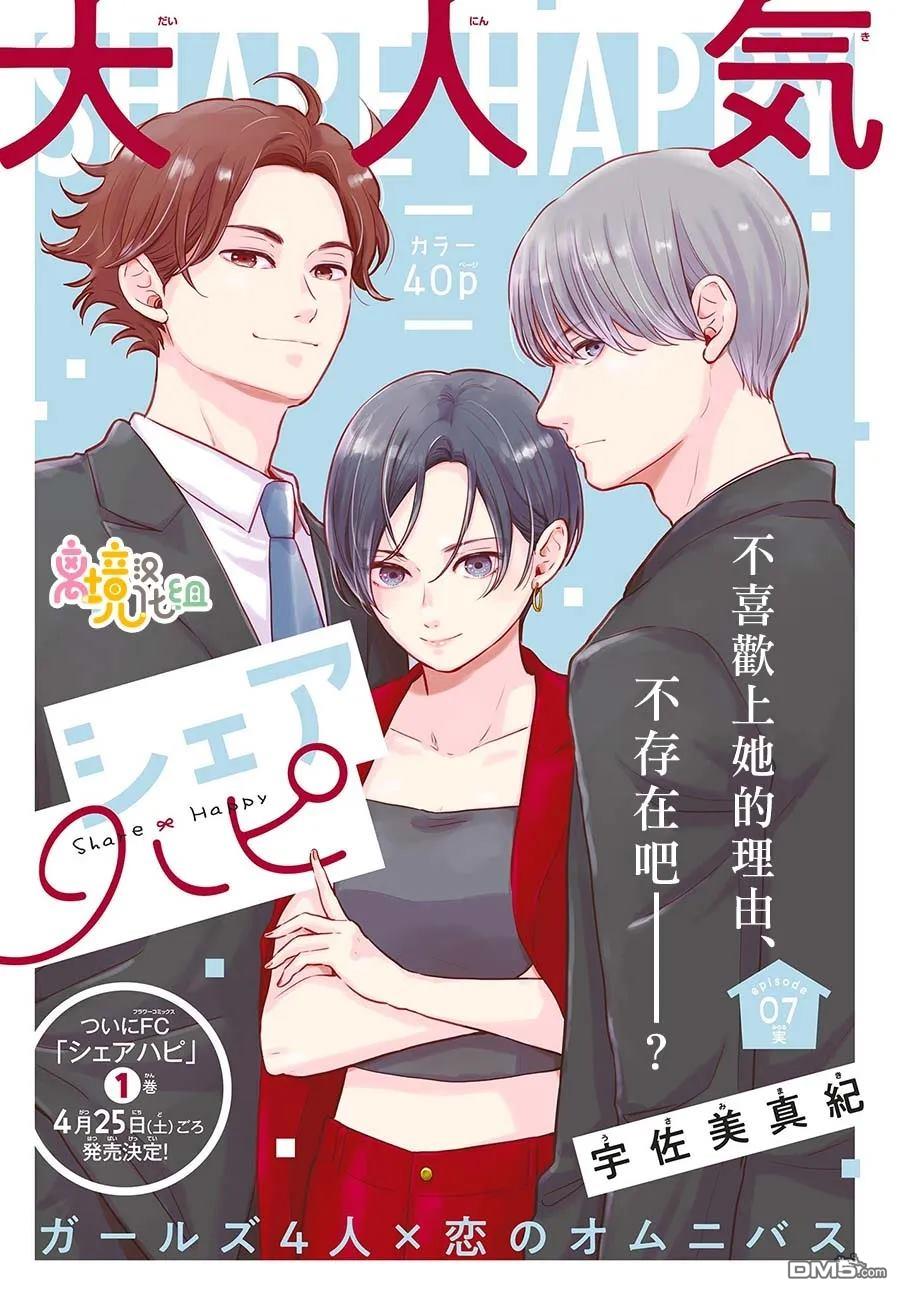 分享快乐 第7话 第1页