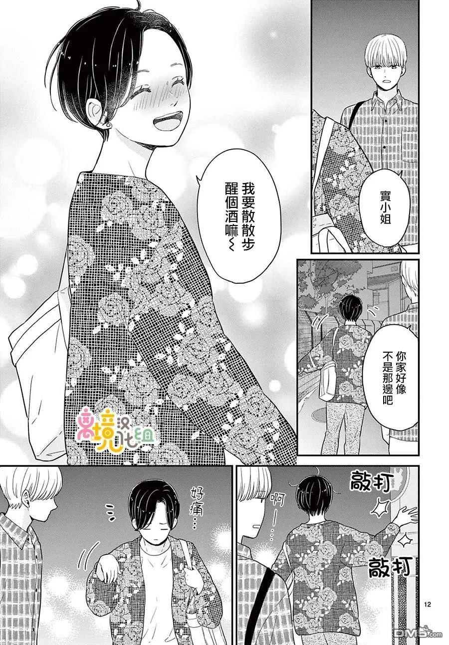分享快乐 第7话 第12页