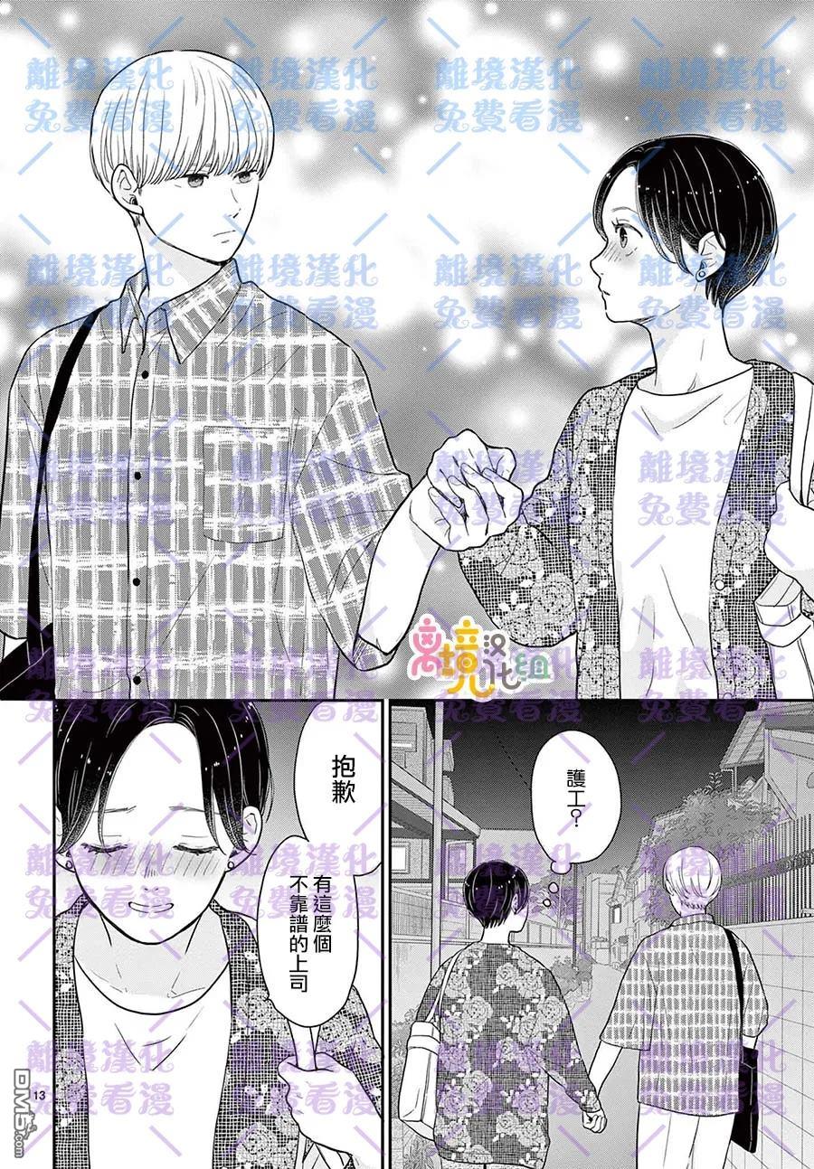 分享快乐 第7话 第13页