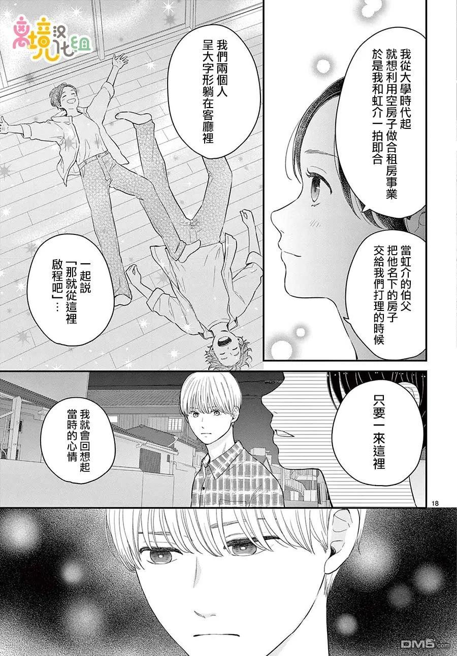 分享快乐 第7话 第18页